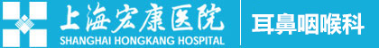 上海宏康医院耳鼻咽喉科logo